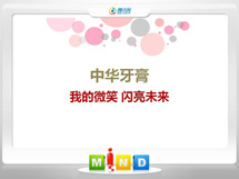 咸宁中华牙膏——我的微笑闪亮未来